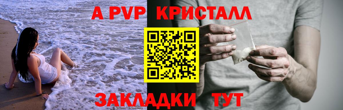 APVP Соль  Вход с VPN  Ставрополь  Alfa_PVP крисы CK 