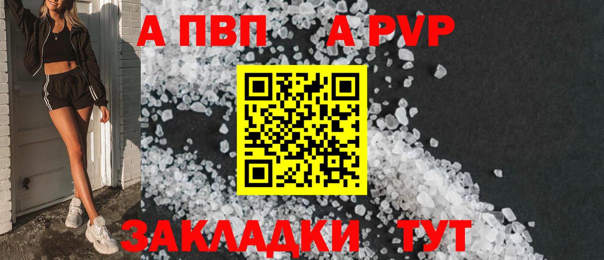 APVP Соль Ставрополь