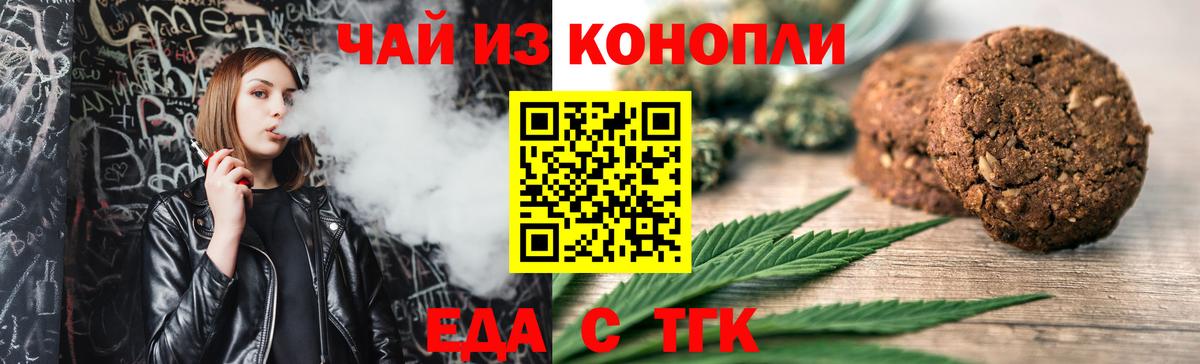 Еда ТГК конопля  Вход с VPN  Ставрополь 