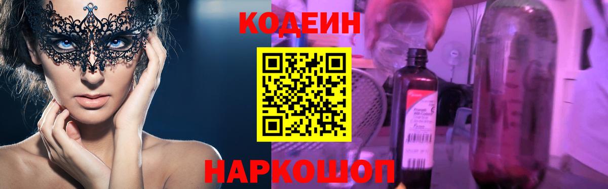 Codein Purple Drank Ставрополь