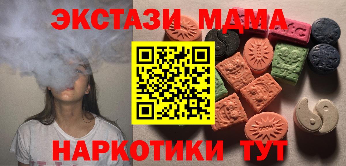Экстази MDMA  Вход с VPN  ЭКСТАЗИ  Ставрополь  blacksprut сайт  Экстази ешки 