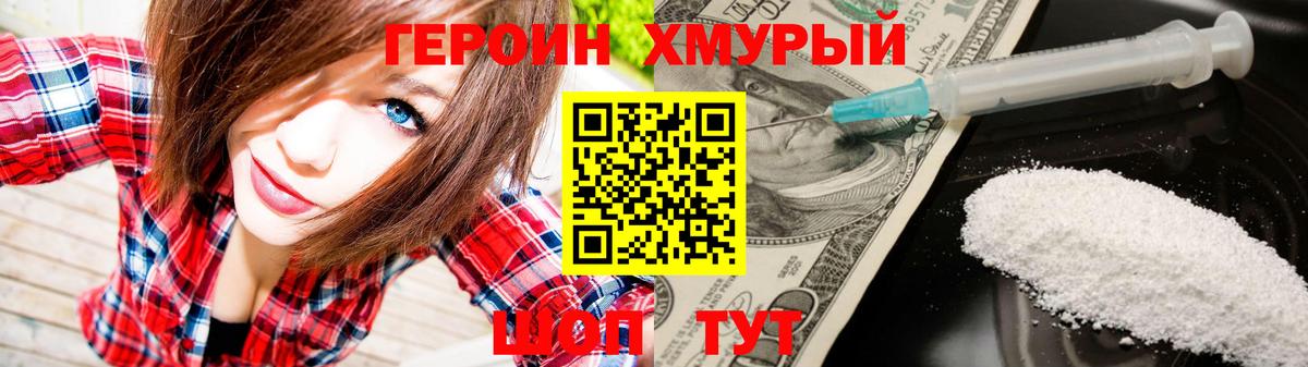 Героин Heroin Ставрополь