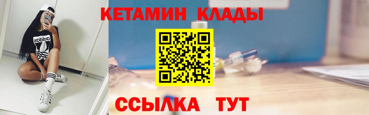 Ставрополь  КЕТАМИН VHQ  Кетамин VHQ  Вход с VPN 