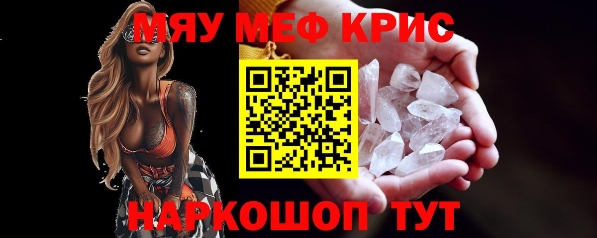 МЕФ 4 MMC  МЯУ-МЯУ мяу мяу  Вход с VPN  Мефедрон  Ставрополь 