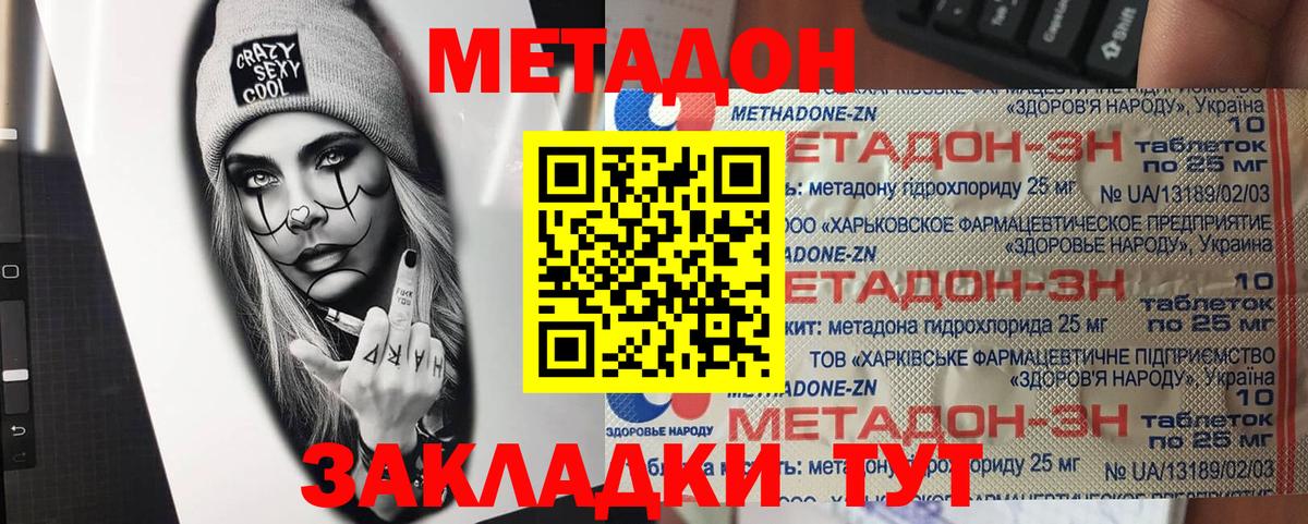 Ставрополь  Метадон кристалл  Метадон белоснежный  Вход с VPN 