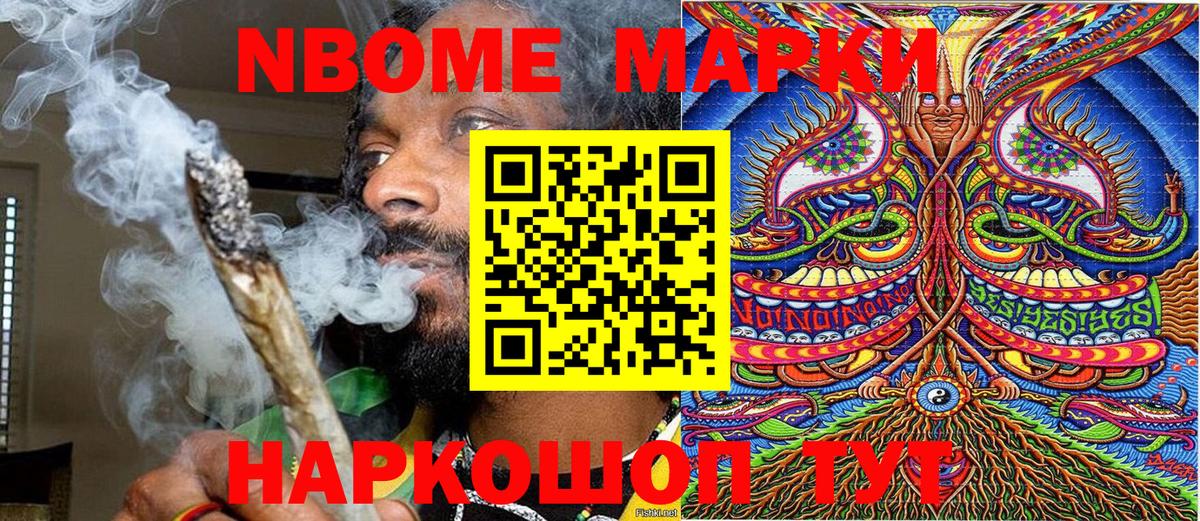 Ставрополь  Марки NBOMe  Вход с VPN  Марки N-bome 1500мкг 